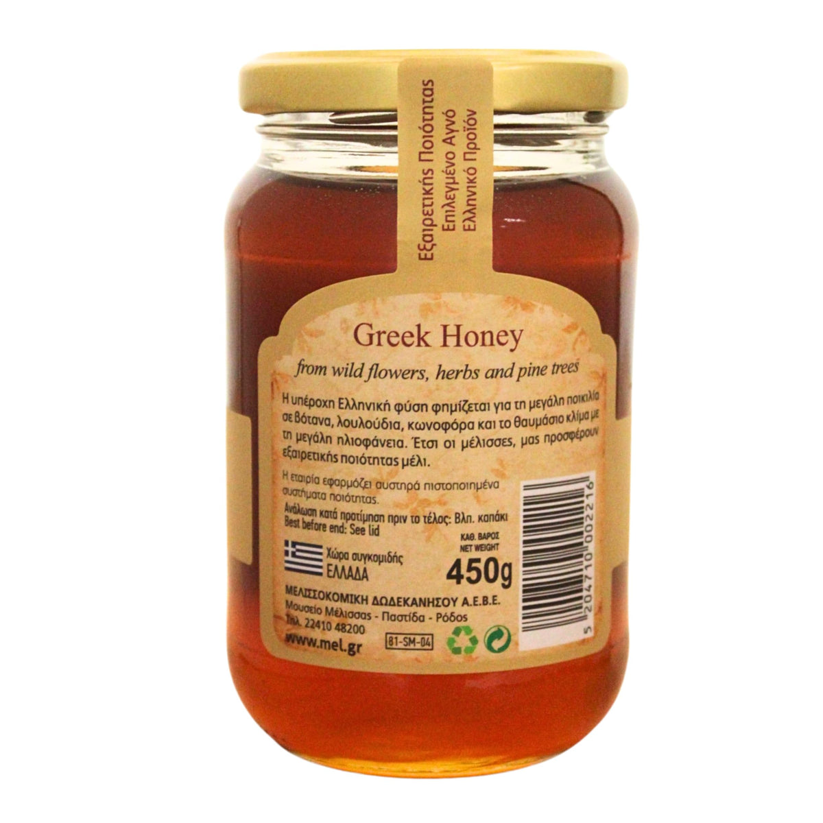Melissokomiki Dodecanese Kipseli Unpasteurised Wildflower Honey - 450g 3