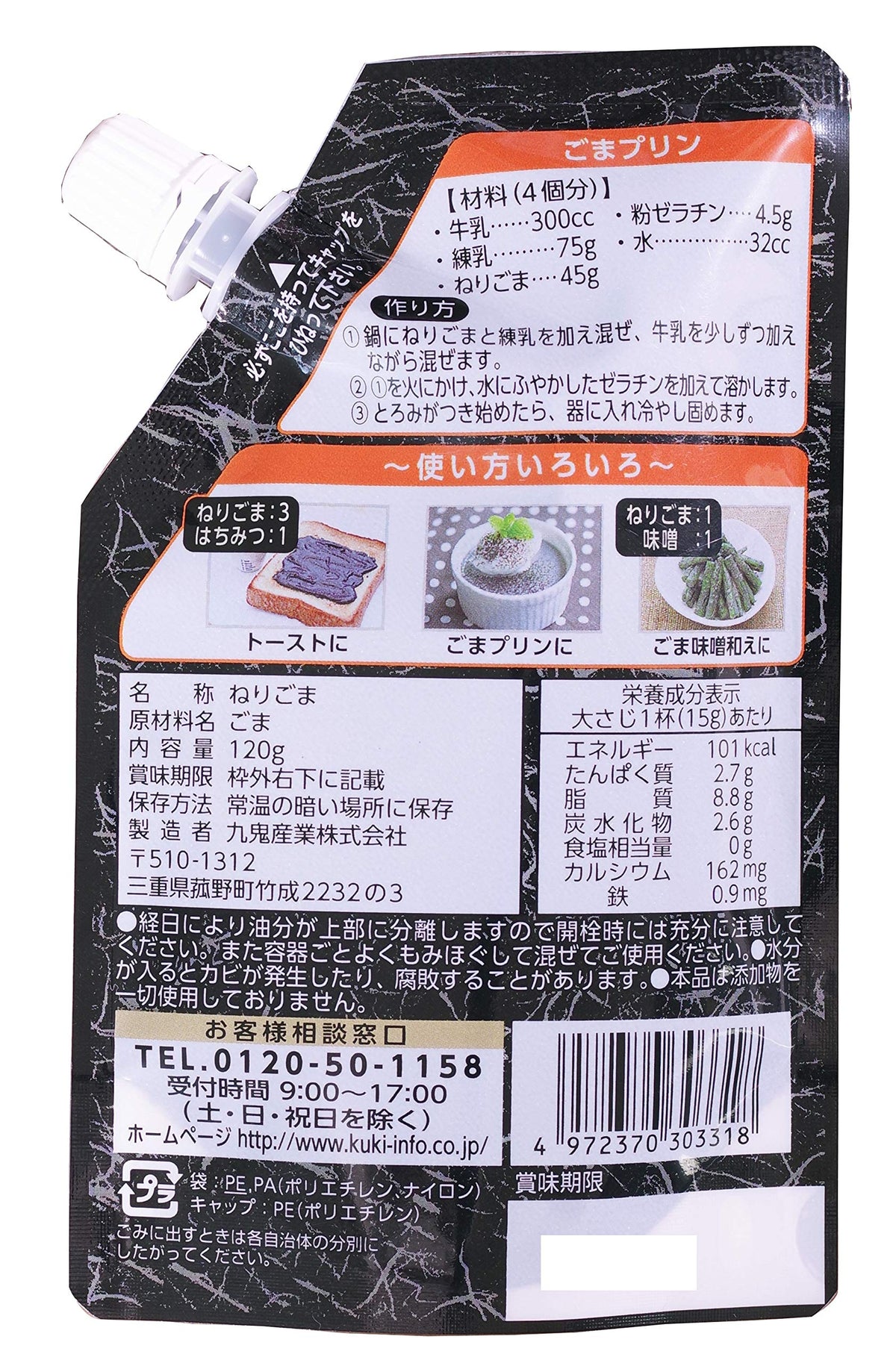 Sushi Sushi Roasted Black Sesame Paste - Rich Nutty Flavor | 120g | Japan 2